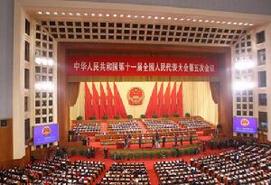 中華人民共和國第十一屆全國人民代表大會第五次會議