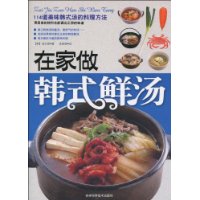 在家做韓式鮮湯