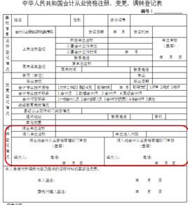 會計從業資格證調轉