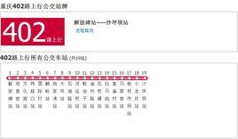 重慶公交402路