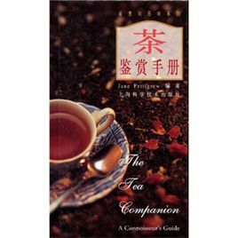 茶鑑賞手冊