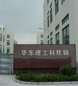 華東理工大學國家大學科技園