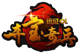 奪寶奇兵[網路遊戲遠征online資料片]