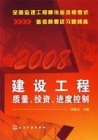 建設工程質量、投資、進度控制