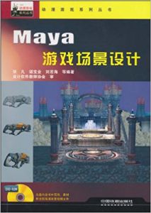 Maya遊戲場景設計