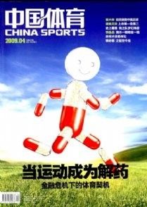 《中國體育》