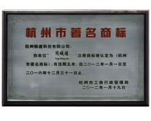 杭州市著名商標