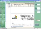 iPrint印表機監控管理軟體系統