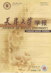 《天津大學學報》