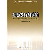 2010版證券業從業資格考試教材證券發行與承銷