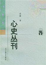 孟森《心史叢刊》