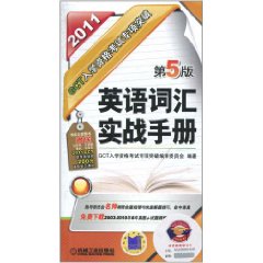 英語辭彙實戰手冊