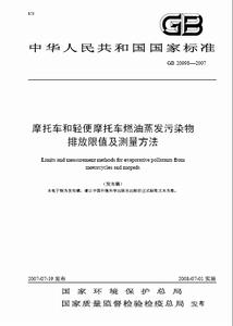 機車和輕便機車燃油蒸發污染物排放限值及測量方法