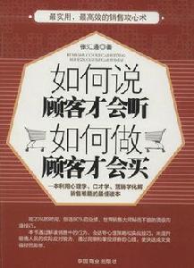 怎么說客戶才會聽怎么做客戶才會買