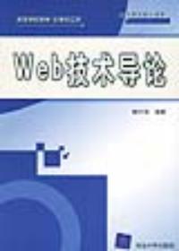 WEB技術導論