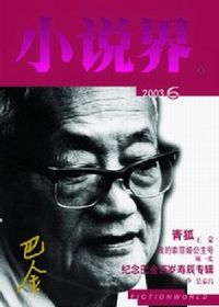 《小說界》