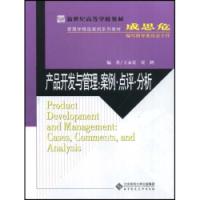 產品開發與管理案例點評分析