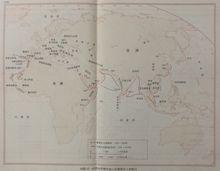 15世紀的中西方遠航活動地圖（《全球通史》附圖）