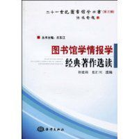 圖書館學情報學經典著作選讀