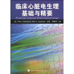 臨床心臟電生理基礎與精要