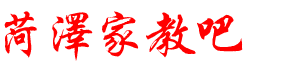 菏澤家教吧LOGO