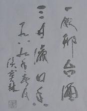 侯寶林題詞