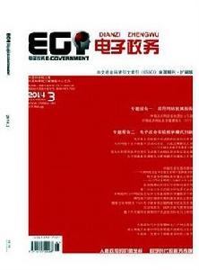 電子政務[電子政務期刊]