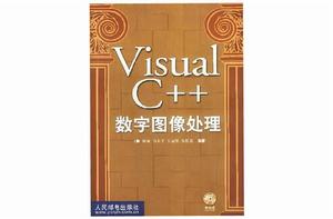 VisualC++數字圖像處理