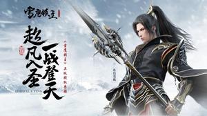 雪鷹領主[2018年騰訊遊戲北極光工作室群自研手遊]