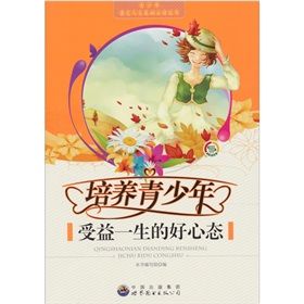 《培養青少年受益一生的好心態》