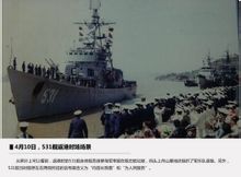 1988年中越海戰 解放軍531艦勝利返航