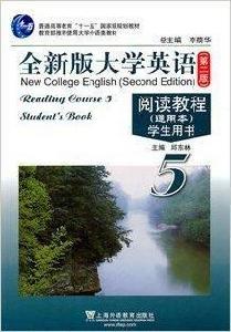 全新版大學英語閱讀教程5：學生用書