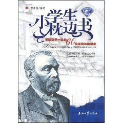 小學生枕邊書