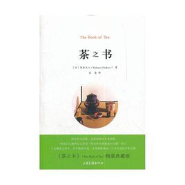 茶之書