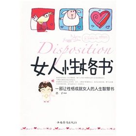 《女人性格書》