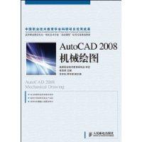 AutoCAD2008機械繪圖