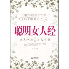 《聰明女人經》