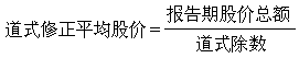 股票價格平均數和指數