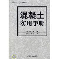 混凝土實用手冊