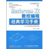 MastercamX2數控編程經典學習手冊 