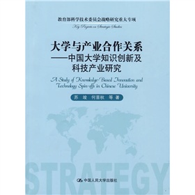 大學與產業合作關係：中國大學知識創新及科技產業研究