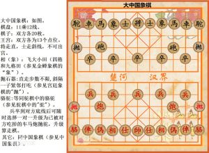 大中國象棋