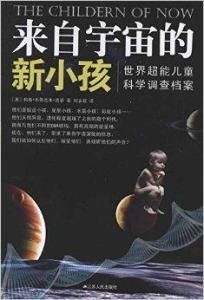 來自宇宙的新小孩