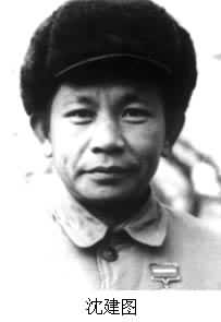 沈建圖（1915～1955）