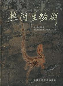 熱河生物群