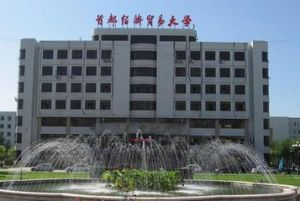 首都經貿大學