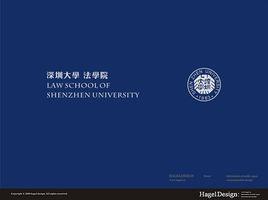 深圳大學法學院