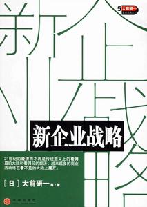 新企業戰略