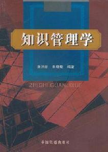 知識管理學 知識管理學