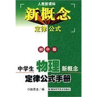 中學生物理手冊